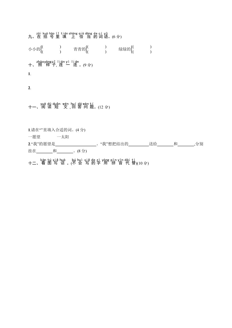 图片[2]-一年级语文上册期中测试(11)（部编版）-云锋学科网