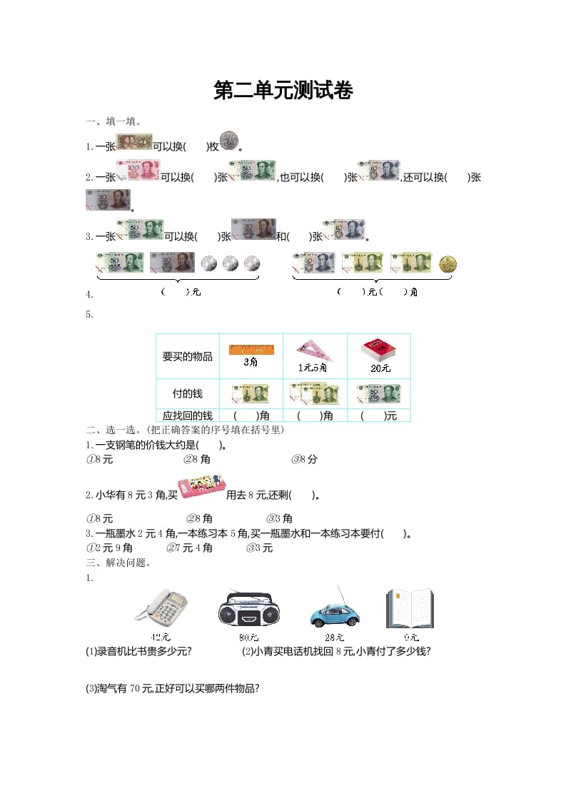 二年级数学上册第二单元测试卷及答案（北师大版）-云锋学科网