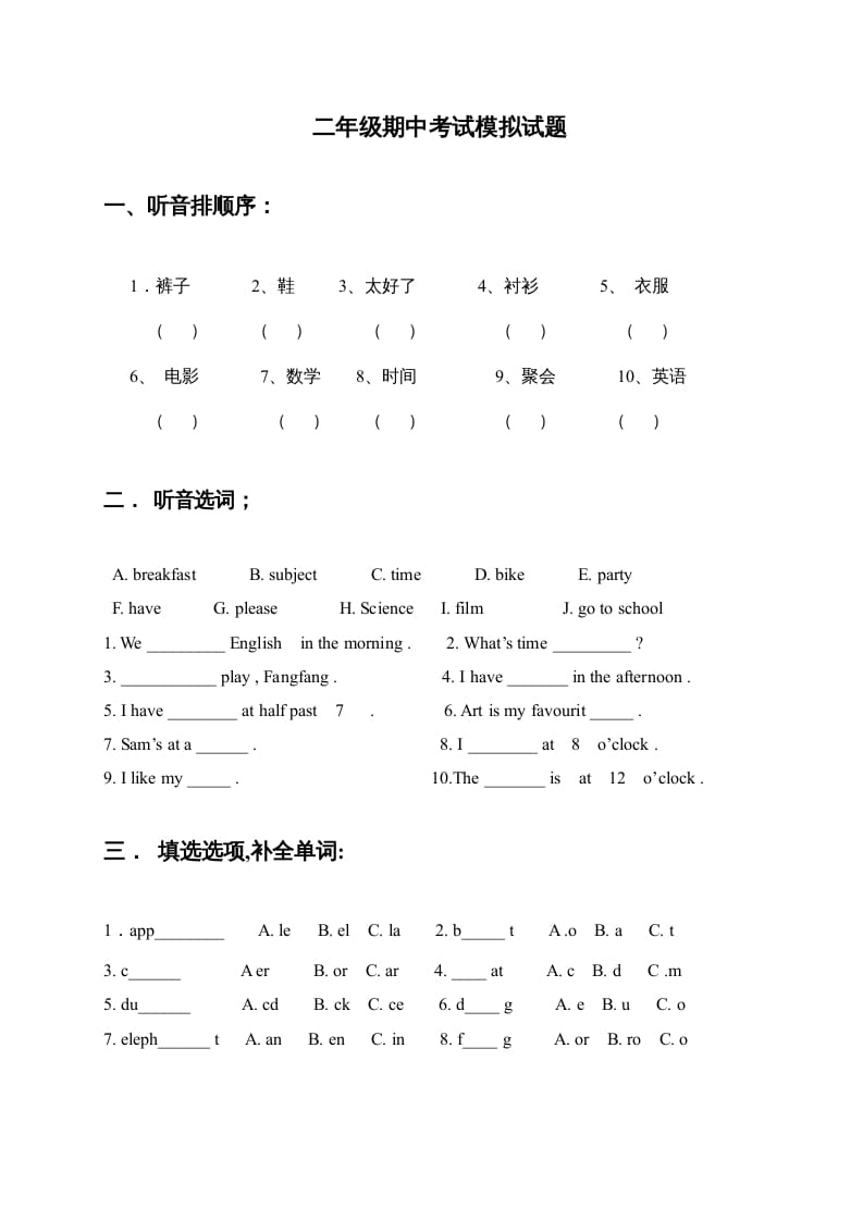 二年级英语上册期中练习题（人教版一起点）-云锋学科网