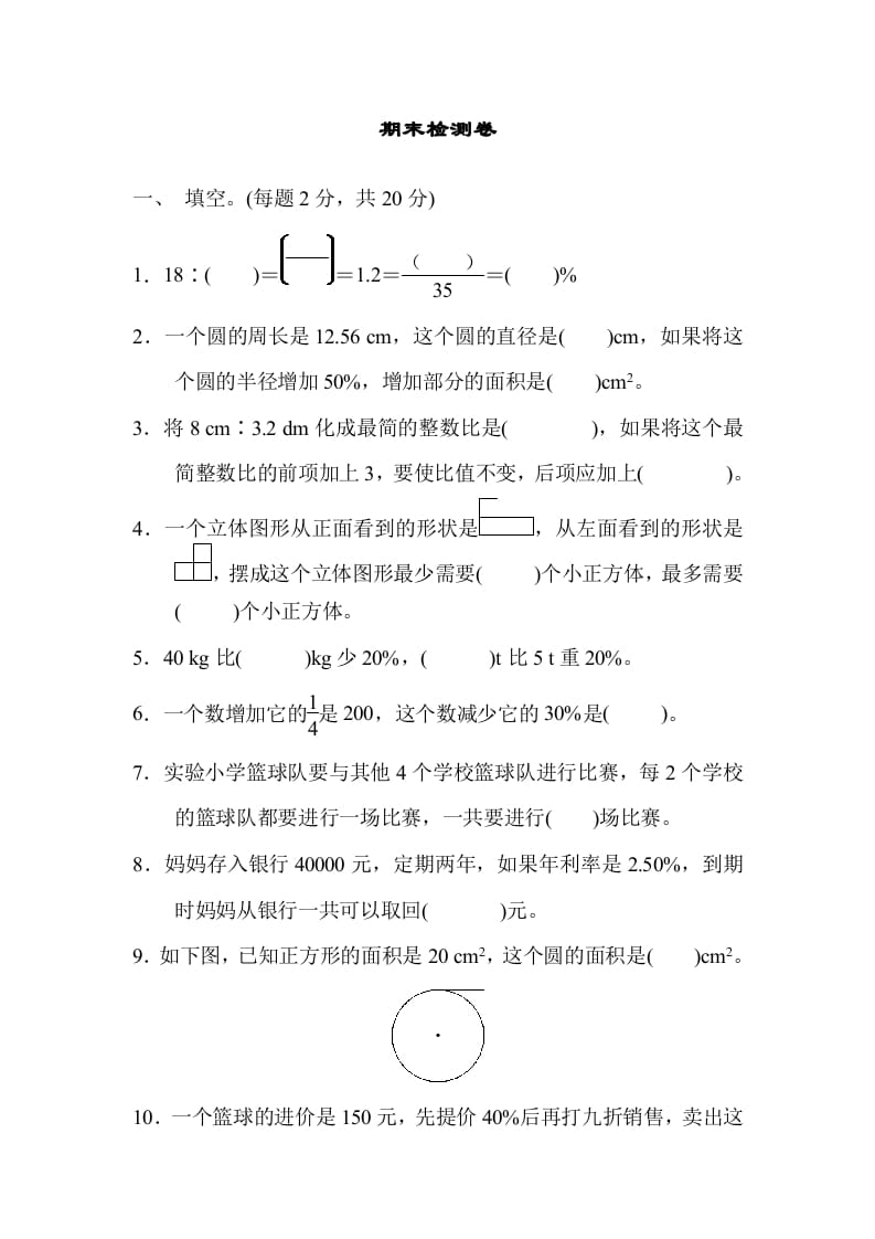 六年级数学上册期末练习(6)（北师大版）-云锋学科网