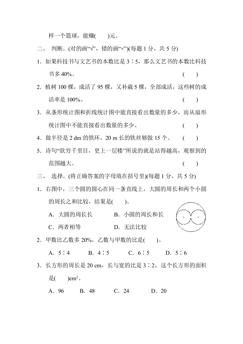 图片[2]-六年级数学上册期末练习(6)（北师大版）-云锋学科网