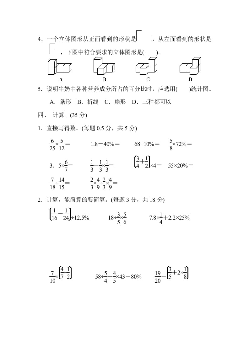 图片[3]-六年级数学上册期末练习(6)（北师大版）-云锋学科网