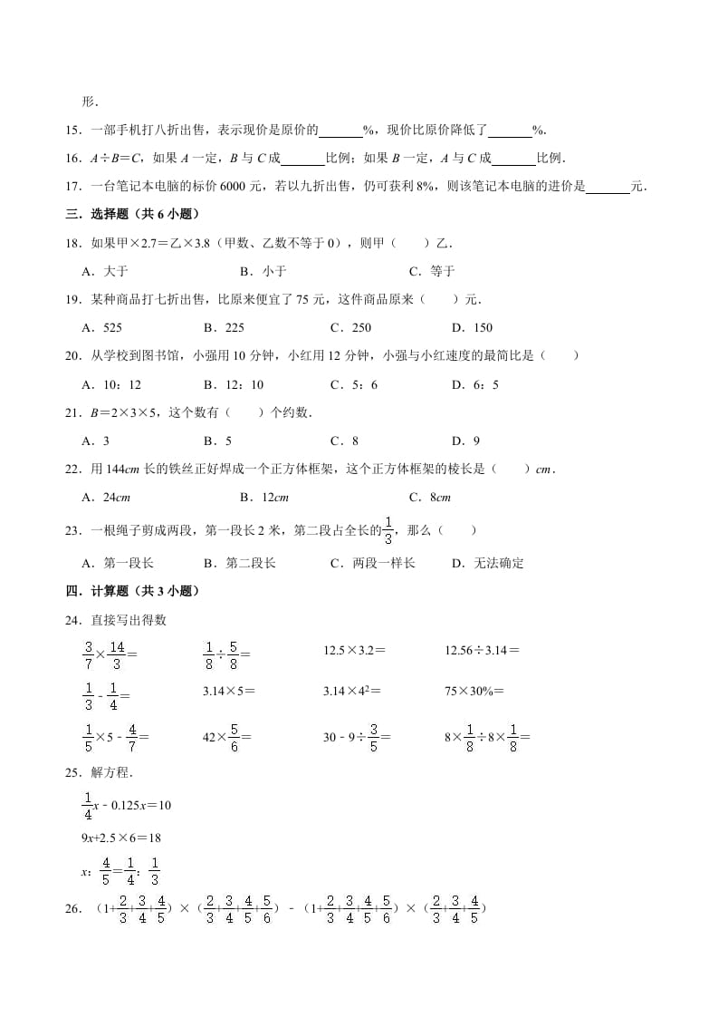 图片[2]-六年级数学下册小升初模拟试题（15）苏教版（含解析）-云锋学科网