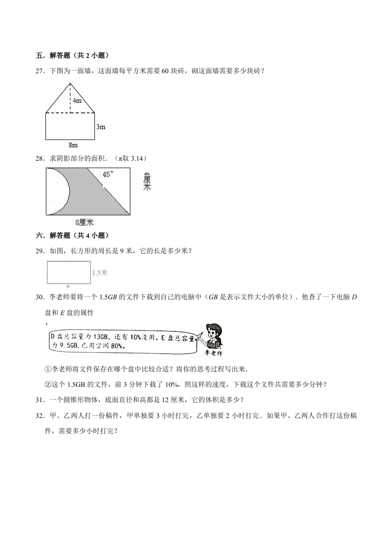 图片[3]-六年级数学下册小升初模拟试题（15）苏教版（含解析）-云锋学科网