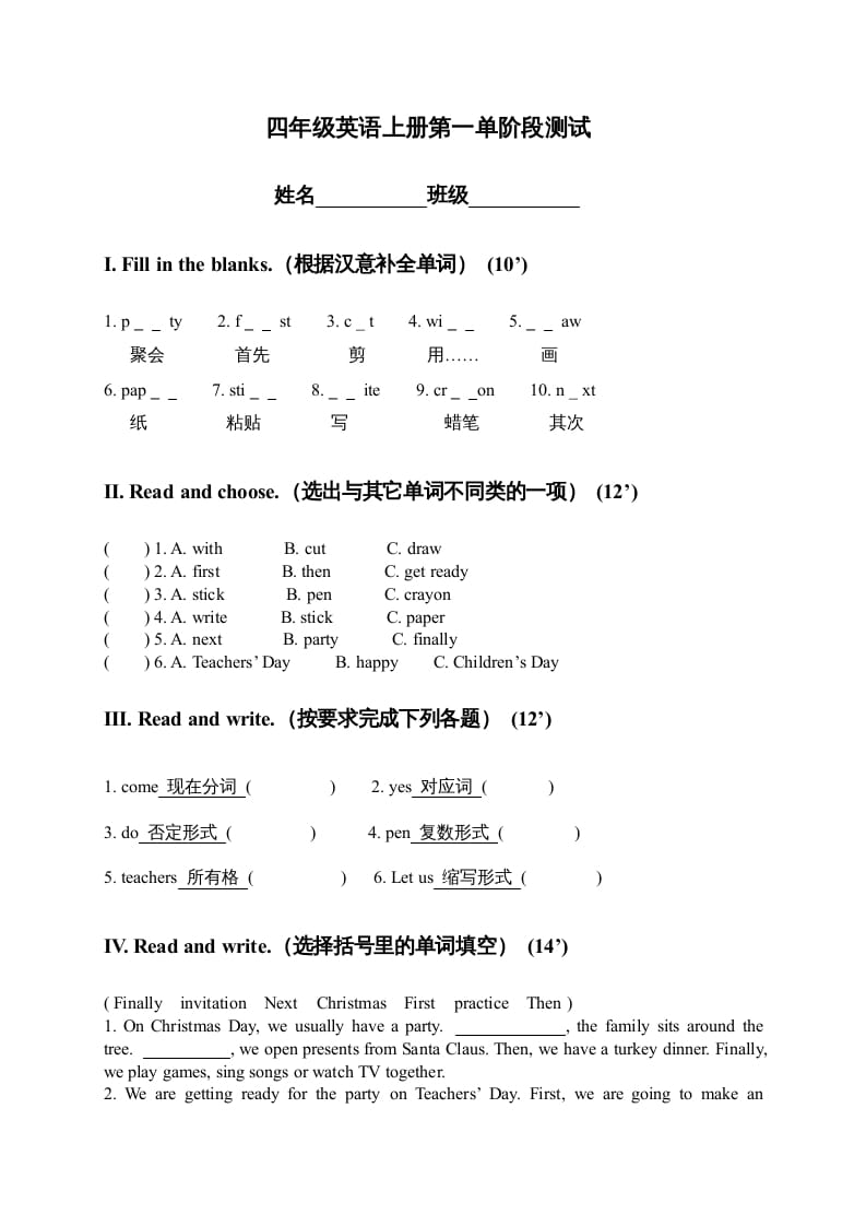 四年级英语上册单阶段测试（人教版一起点）-云锋学科网