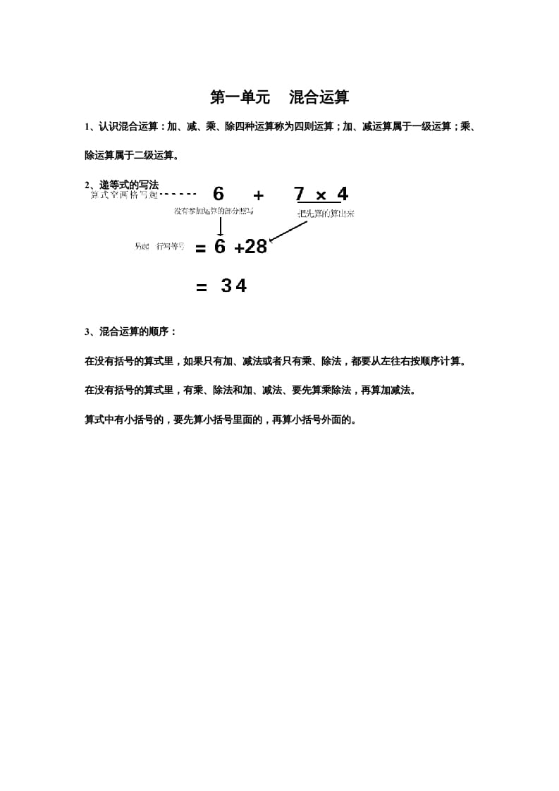 三年级数学上册第一单元混合运算（北师大版）-云锋学科网