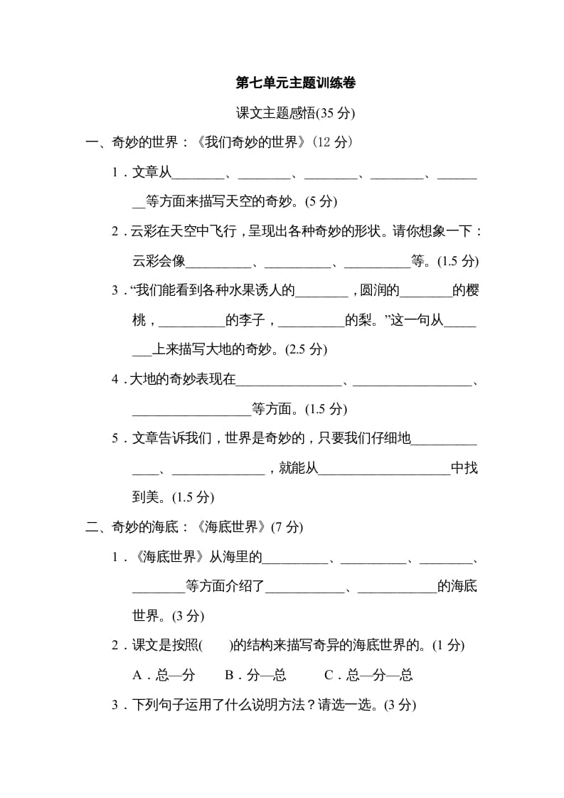 三年级语文下册第七单元主题训练卷-云锋学科网