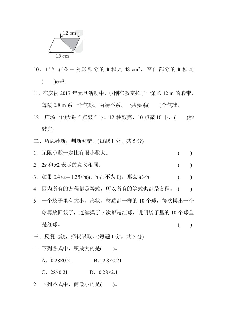 图片[2]-五年级数学上册期末测试卷1（人教版）-云锋学科网