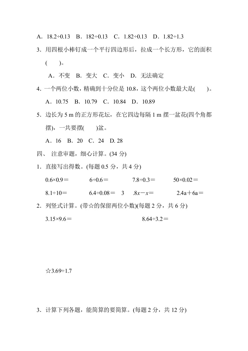 图片[3]-五年级数学上册期末测试卷1（人教版）-云锋学科网