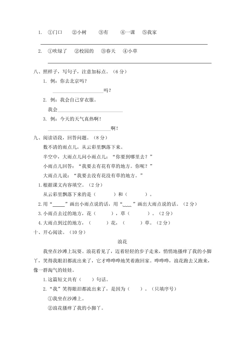 图片[2]-一年级语文上册期末试卷（1）（有答案）（部编版）-云锋学科网