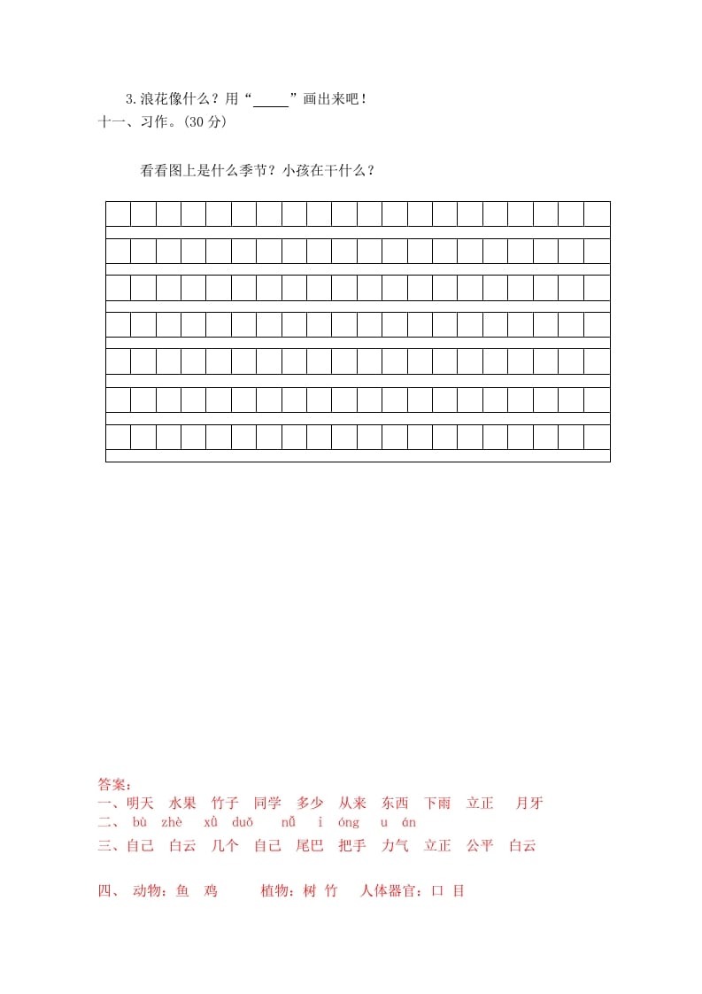 图片[3]-一年级语文上册期末试卷（1）（有答案）（部编版）-云锋学科网