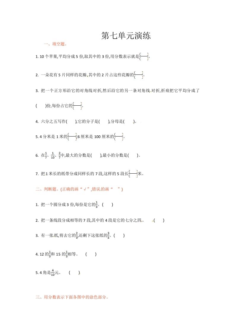 三年级数学下册单元测试-第七单元-苏教版-云锋学科网