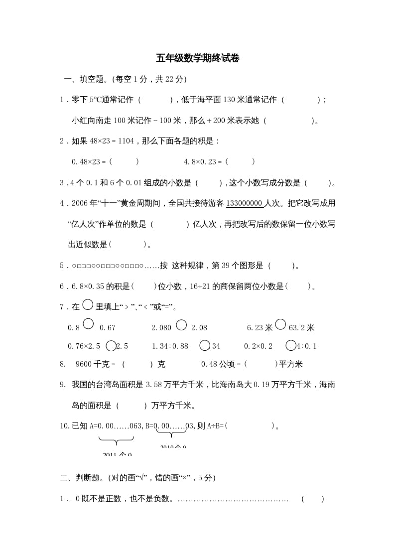 五年级数学上册期中综合练习题(4)（苏教版）-云锋学科网