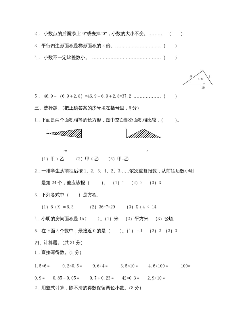 图片[2]-五年级数学上册期中综合练习题(4)（苏教版）-云锋学科网