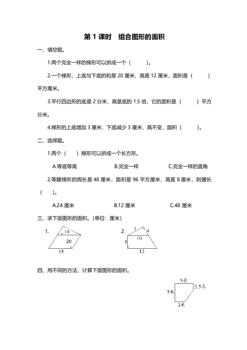 五年级数学上册第1课时组合图形的面积（北师大版）-云锋学科网