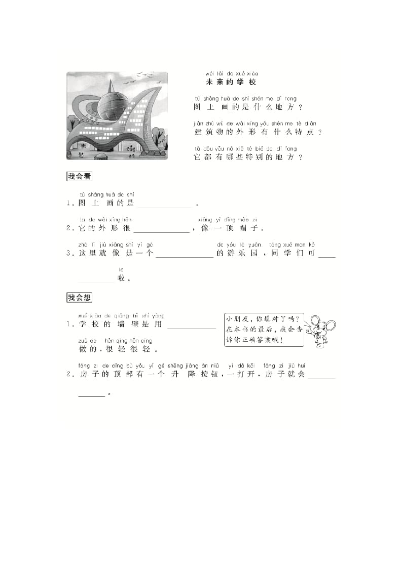 二年级语文上册（跟我学写话）想象类（4篇）（部编）-云锋学科网