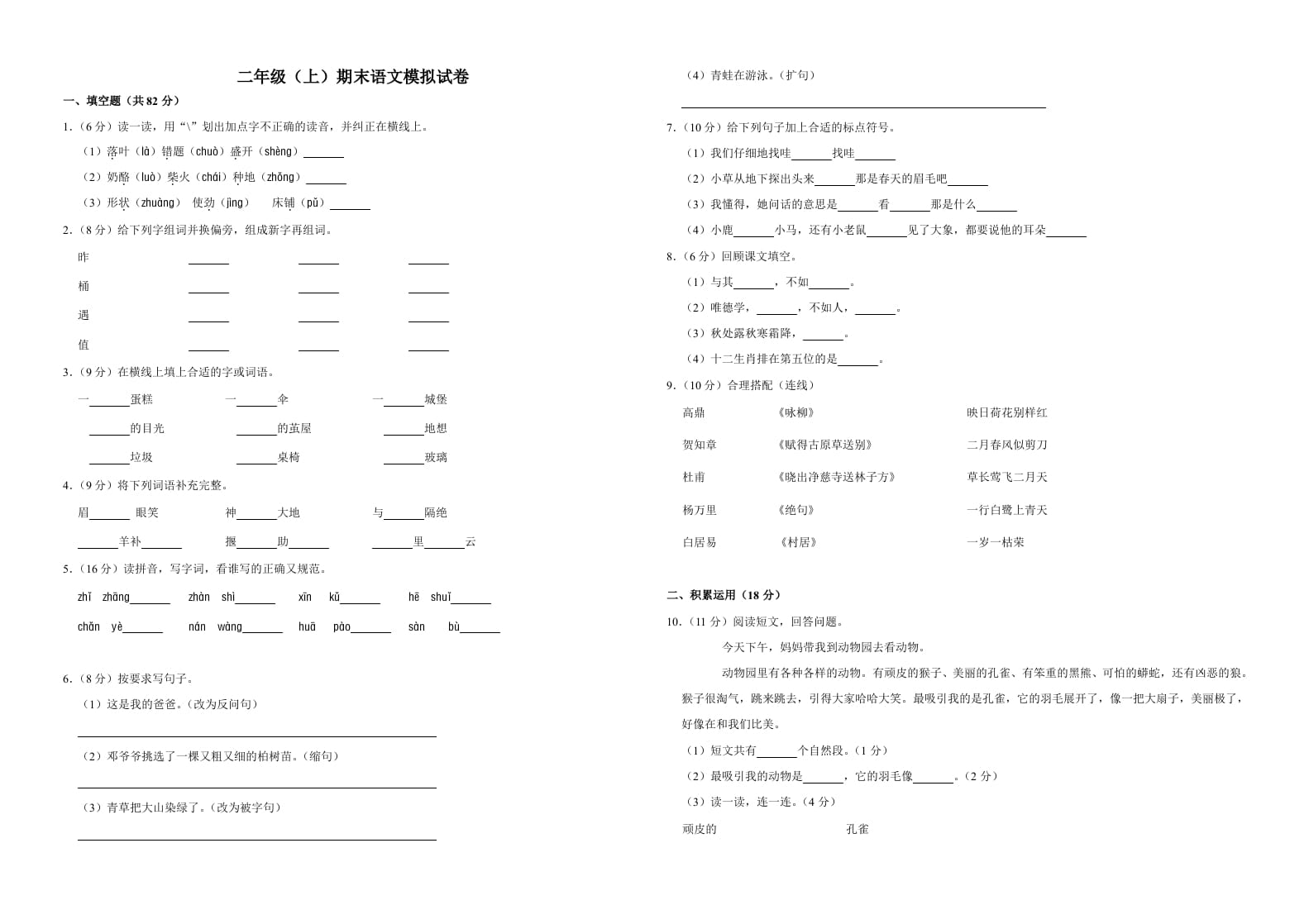 二年级语文上册（期末试题）(4)（部编）-云锋学科网