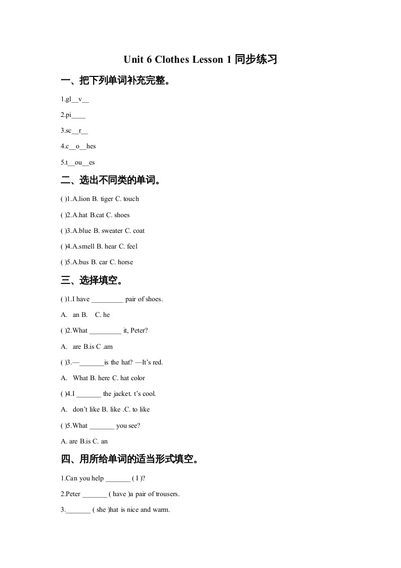 一年级英语上册Unit6ClothesLesson1同步练习1（人教一起点）-云锋学科网