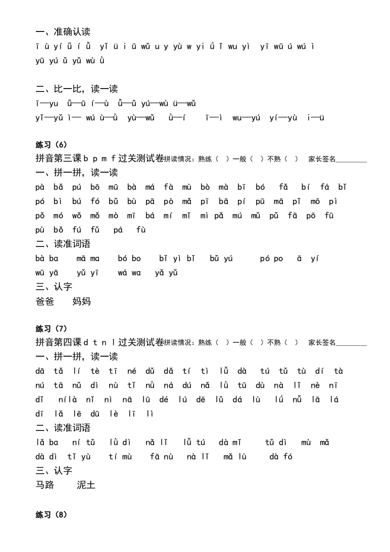 图片[2]-一年级语文上册上汉语拼音每日拼读练习题（A）（部编版）-云锋学科网