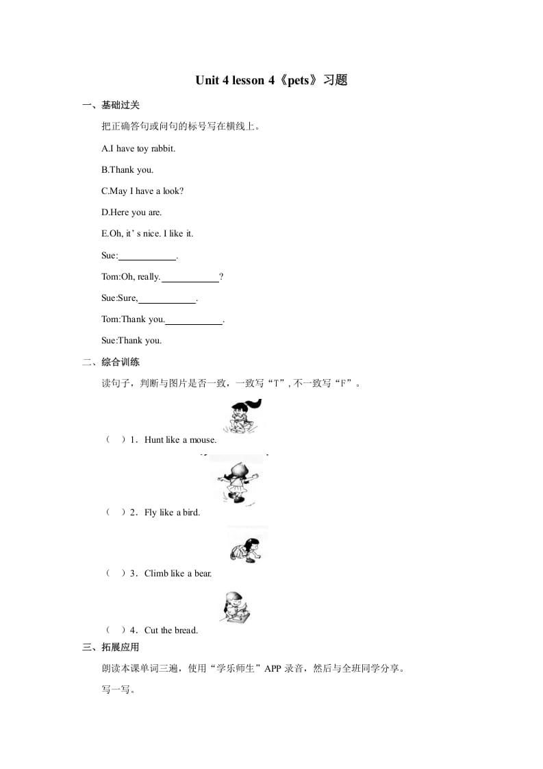 三年级英语上册Unit4《Pets》Lesson4习题（人教版一起点）-云锋学科网