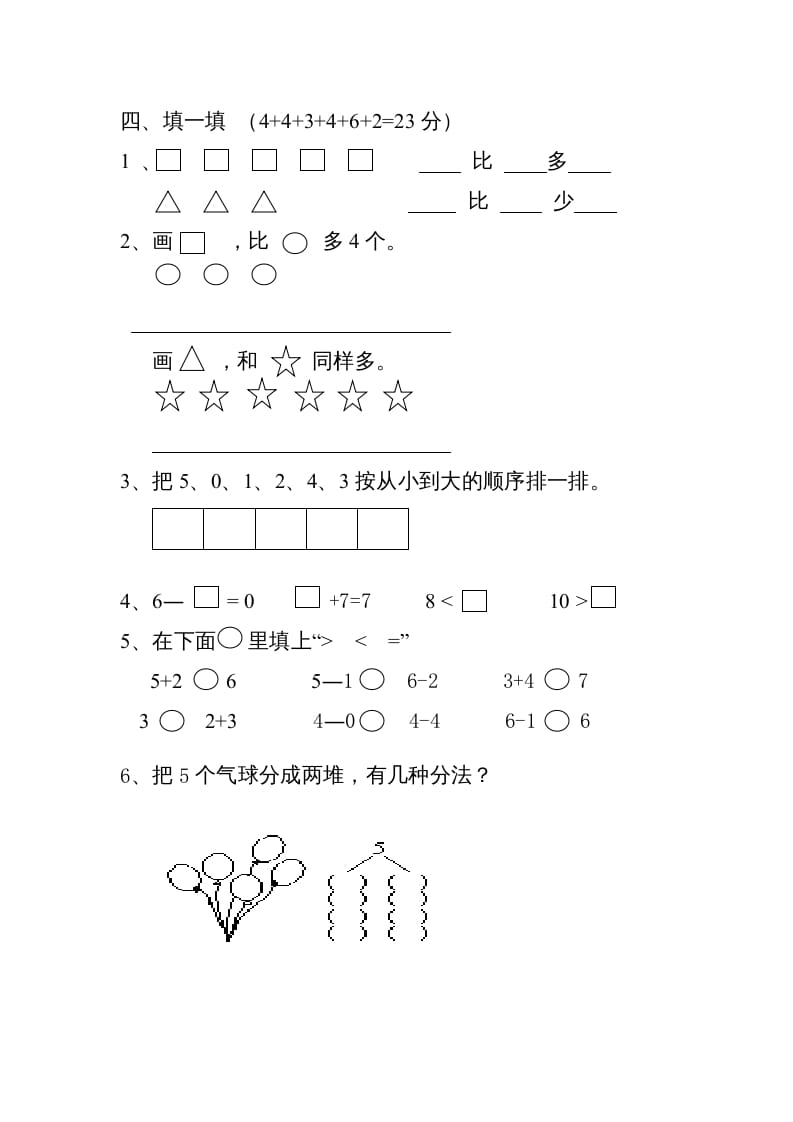 图片[2]-一年级数学上册第1-3单元试卷2（人教版）-云锋学科网