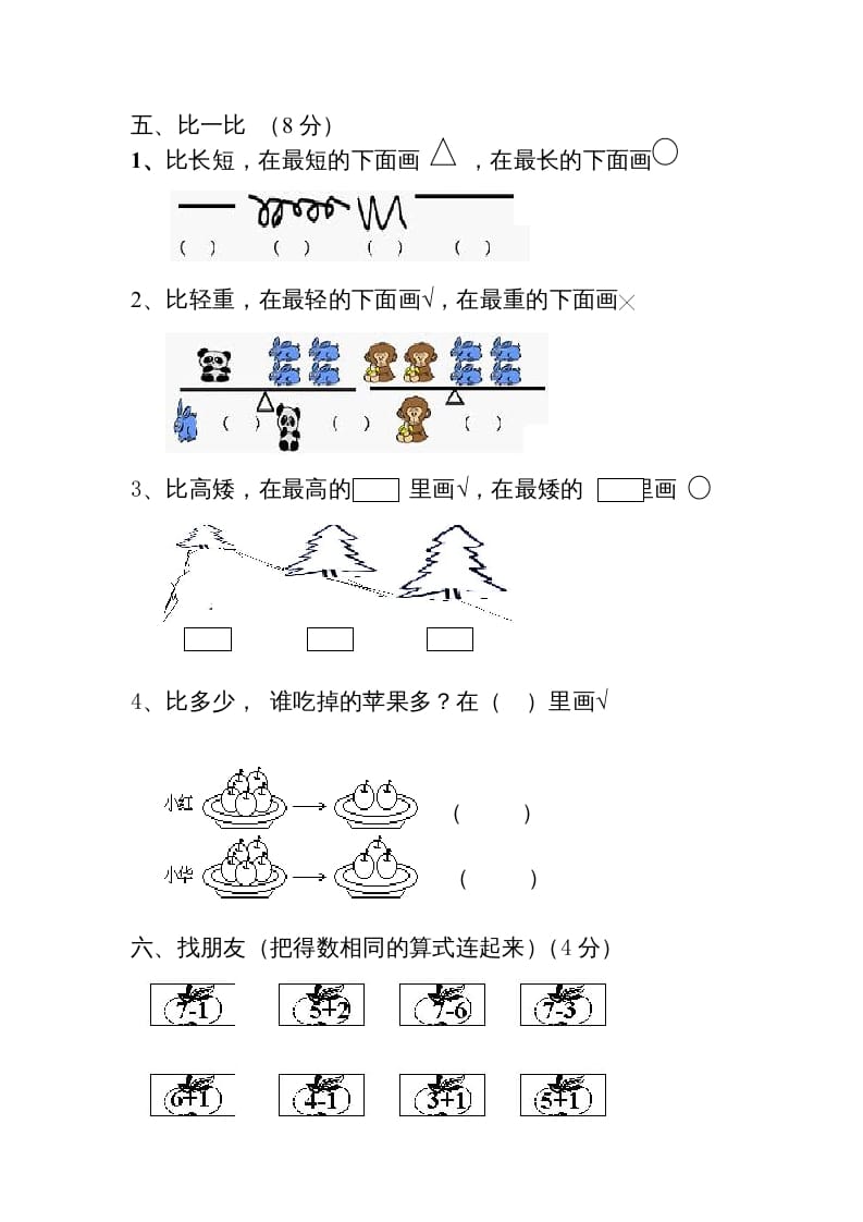 图片[3]-一年级数学上册第1-3单元试卷2（人教版）-云锋学科网