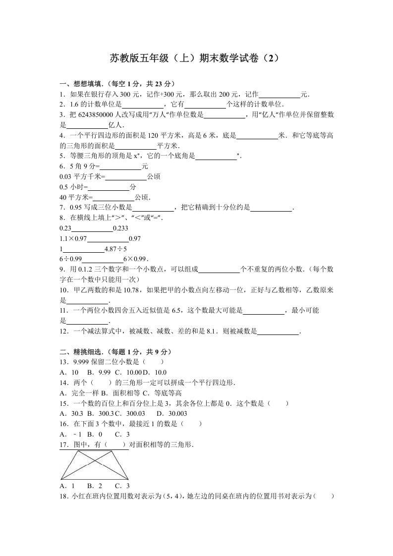 五年级数学上册期末测试卷2（苏教版）-云锋学科网