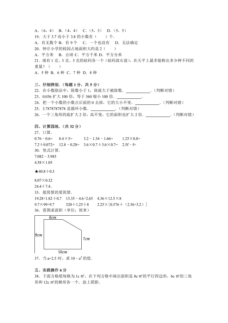 图片[2]-五年级数学上册期末测试卷2（苏教版）-云锋学科网