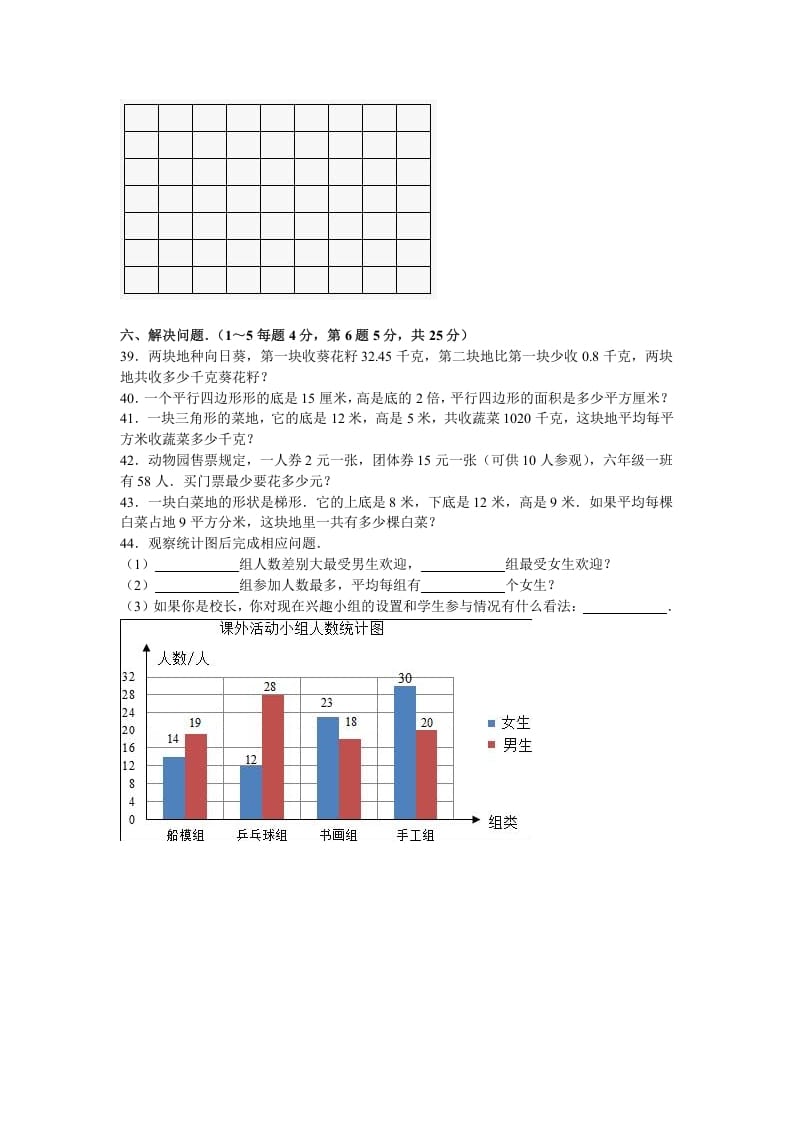 图片[3]-五年级数学上册期末测试卷2（苏教版）-云锋学科网