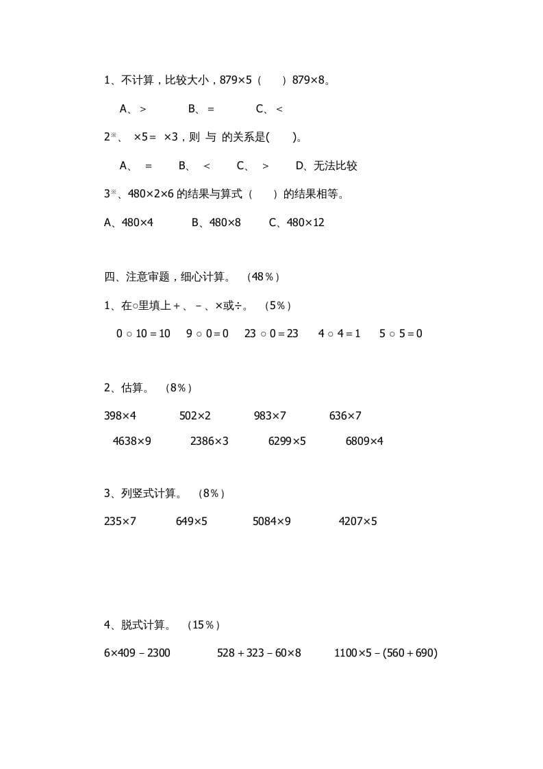 图片[2]-三年级数学上册多位数乘一位数复习题1（人教版）-云锋学科网