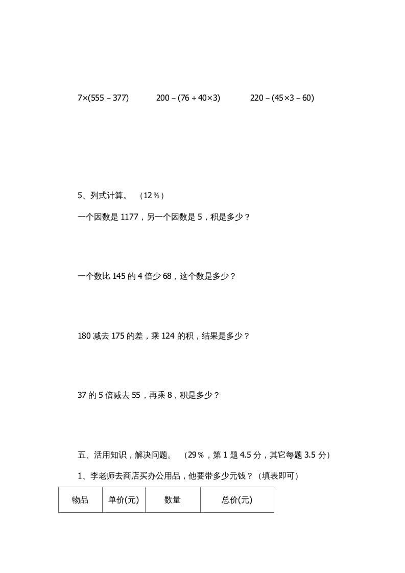 图片[3]-三年级数学上册多位数乘一位数复习题1（人教版）-云锋学科网