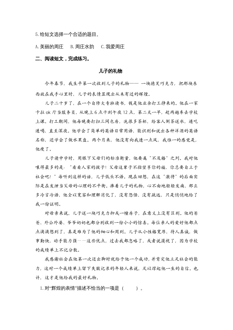 图片[2]-四年级语文上册5课外阅读专项练习题-云锋学科网