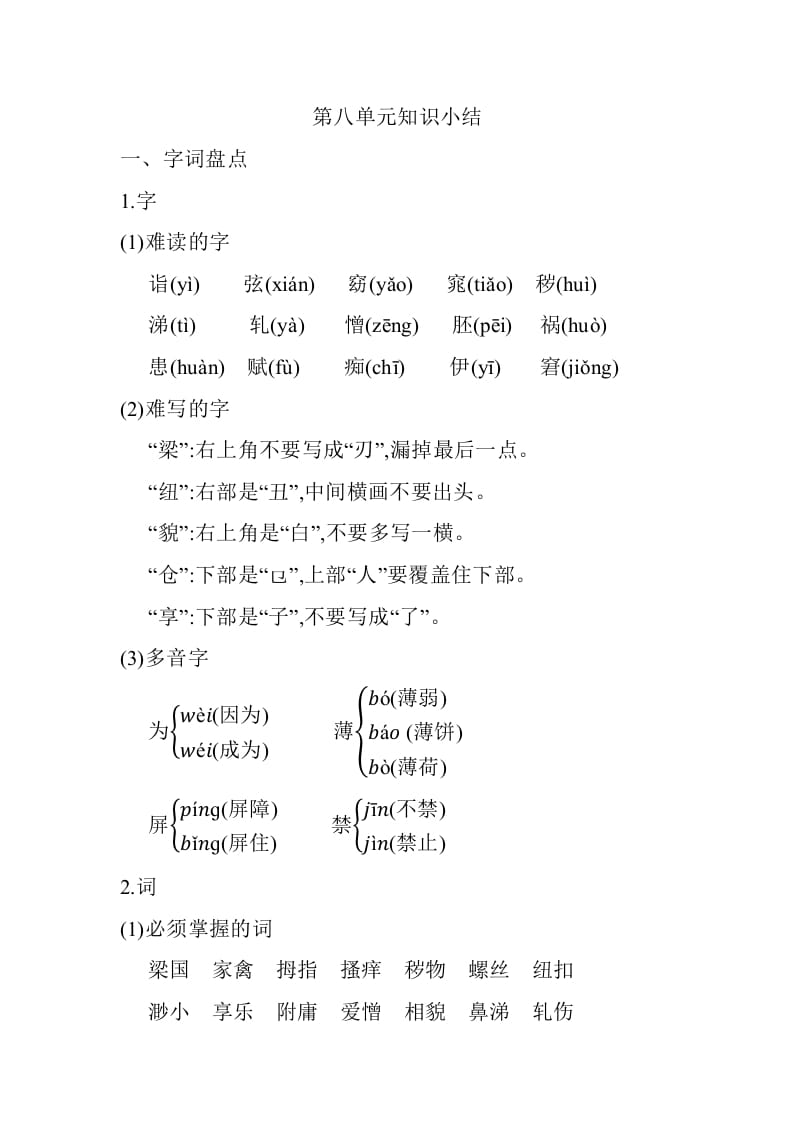 五年级数学下册第八单元知识小结_人教（部编版）-云锋学科网