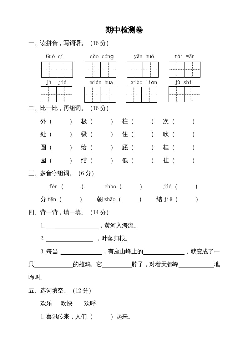 二年级语文上册期中测试(8)（部编）-云锋学科网