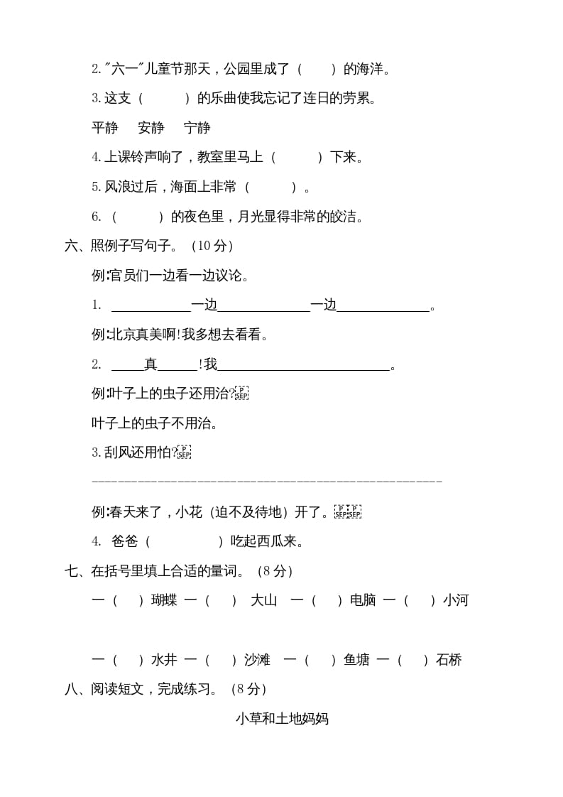 图片[2]-二年级语文上册期中测试(8)（部编）-云锋学科网