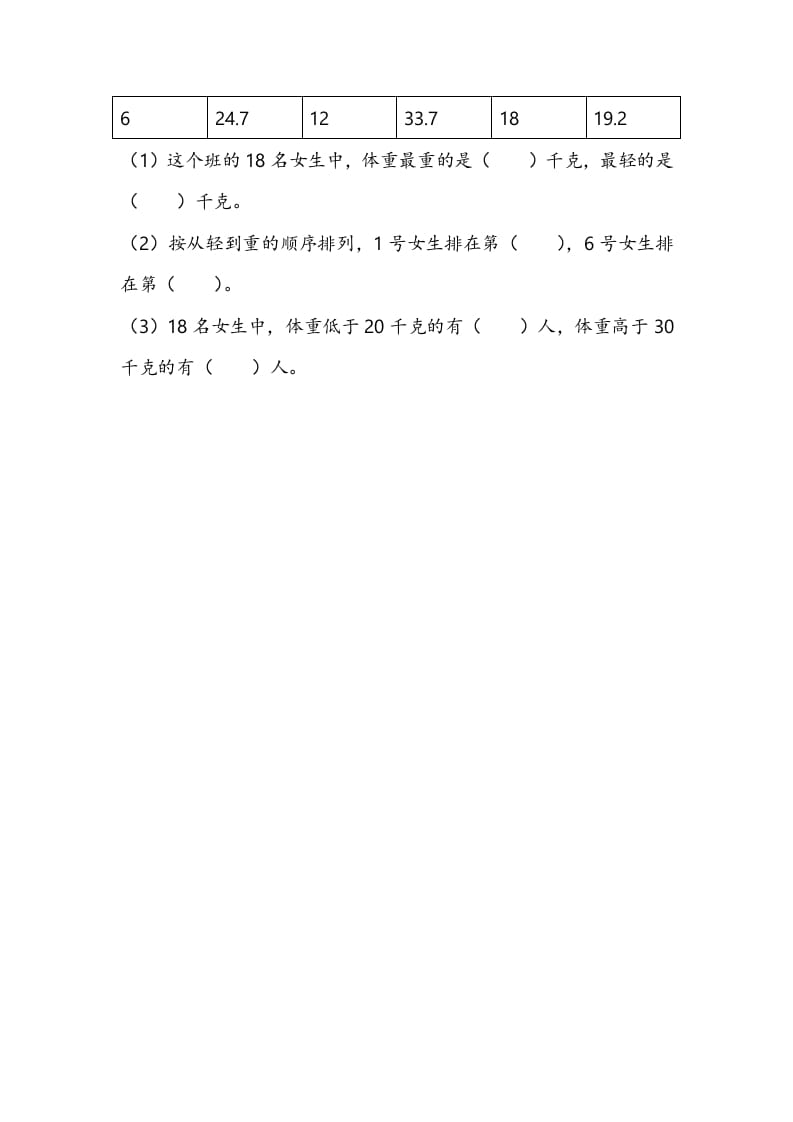 图片[3]-三年级数学下册9.2简单的数据排序和分组-云锋学科网