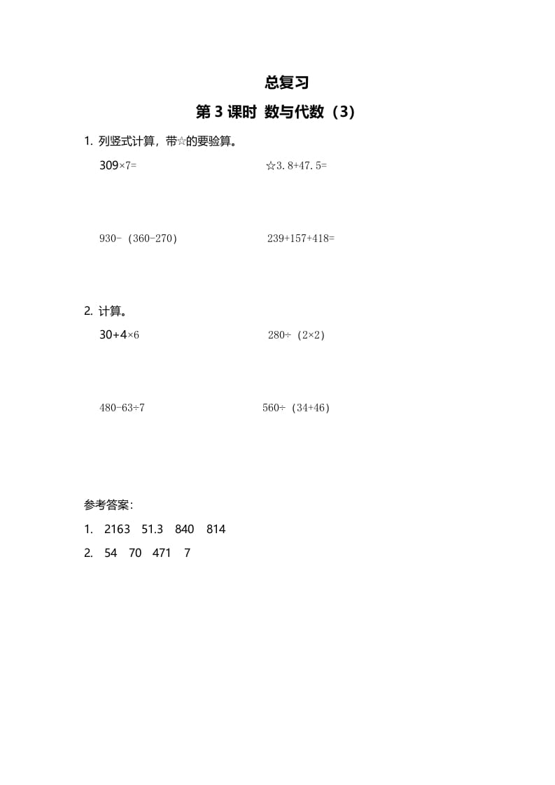 三年级数学上册第3课时数与代数（3）（北师大版）-云锋学科网