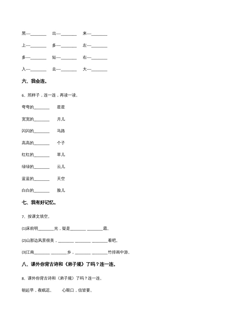 图片[2]-一年级语文上册上期末卷（三）（部编版）-云锋学科网