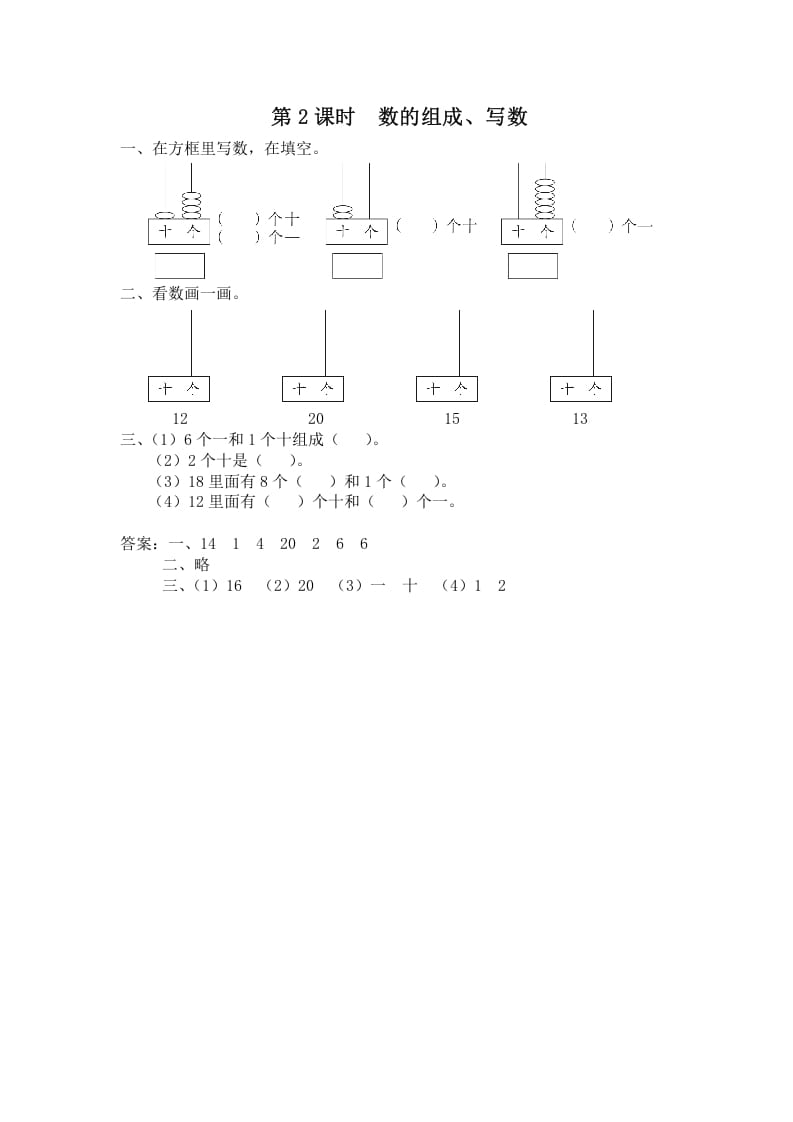 一年级数学上册第2课时数的组成、写数（苏教版）-云锋学科网