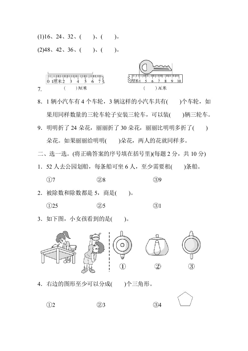 图片[2]-二年级数学上册期末检测卷2（苏教版）-云锋学科网