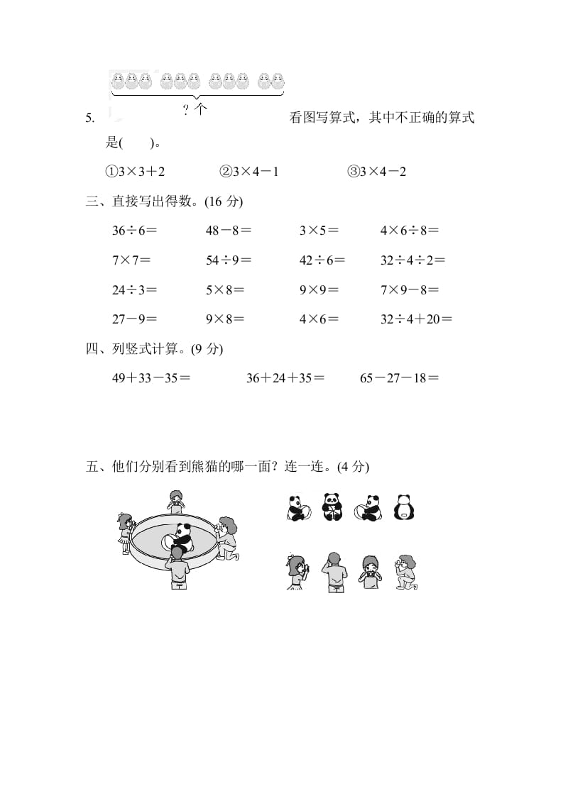 图片[3]-二年级数学上册期末检测卷2（苏教版）-云锋学科网