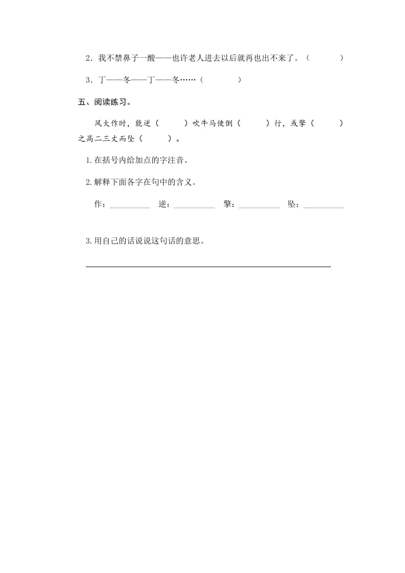 图片[2]-六年级语文上册青山不老（部编版）-云锋学科网