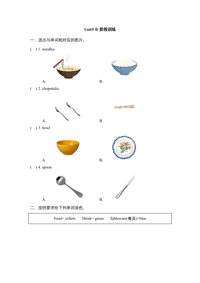 三年级英语上册Unit5_B_Let’s_learn同步习题(4)（人教版一起点）-云锋学科网