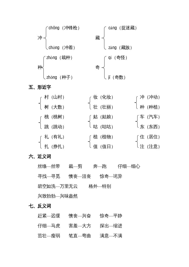 图片[2]-二年级语文下册第一单元知识点梳理-云锋学科网