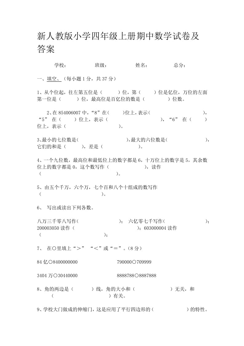 四年级数学上册期中测试卷3（人教版）-云锋学科网