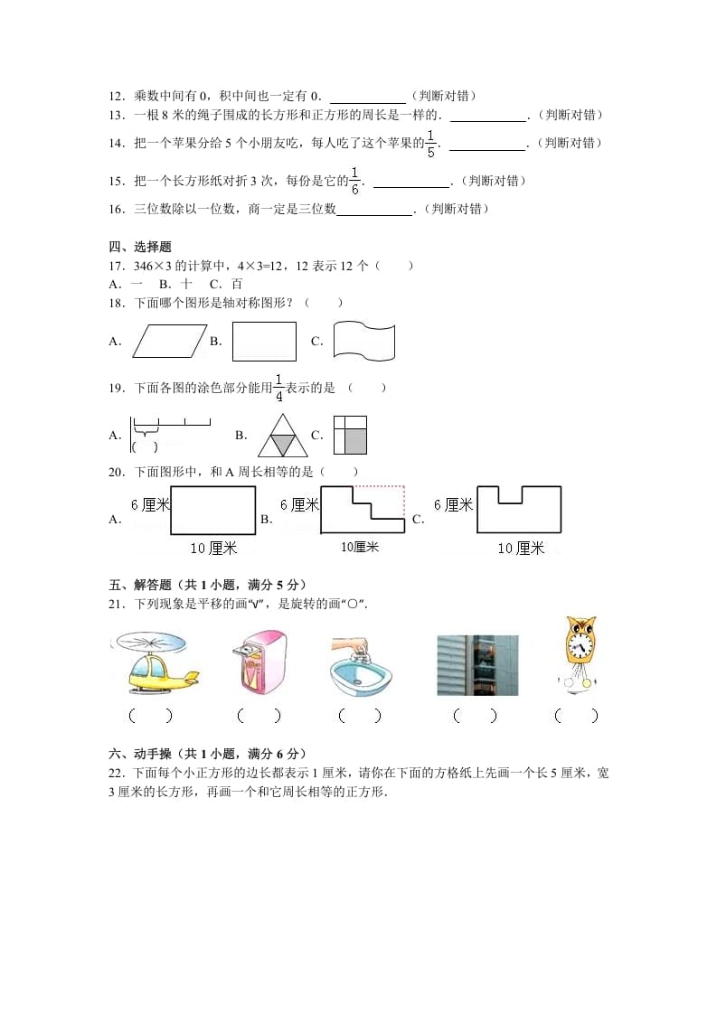 图片[2]-三年级数学上册期末测试卷4（苏教版）-云锋学科网