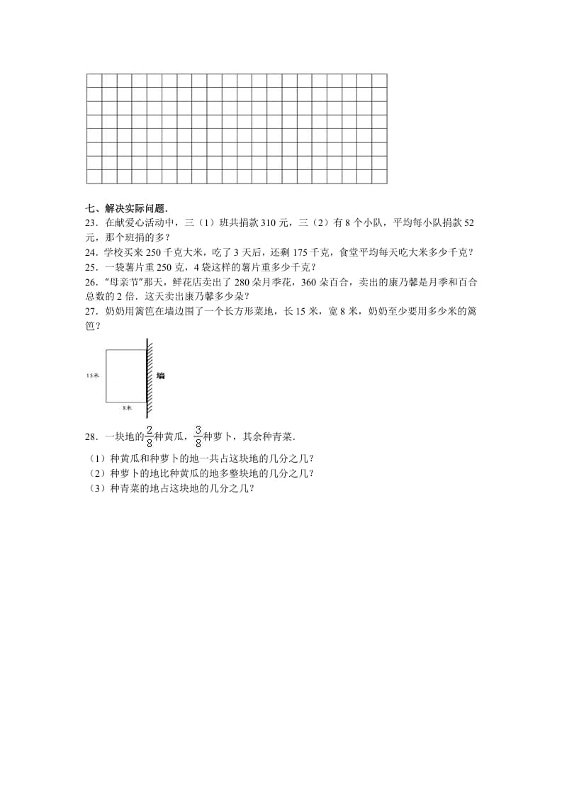 图片[3]-三年级数学上册期末测试卷4（苏教版）-云锋学科网