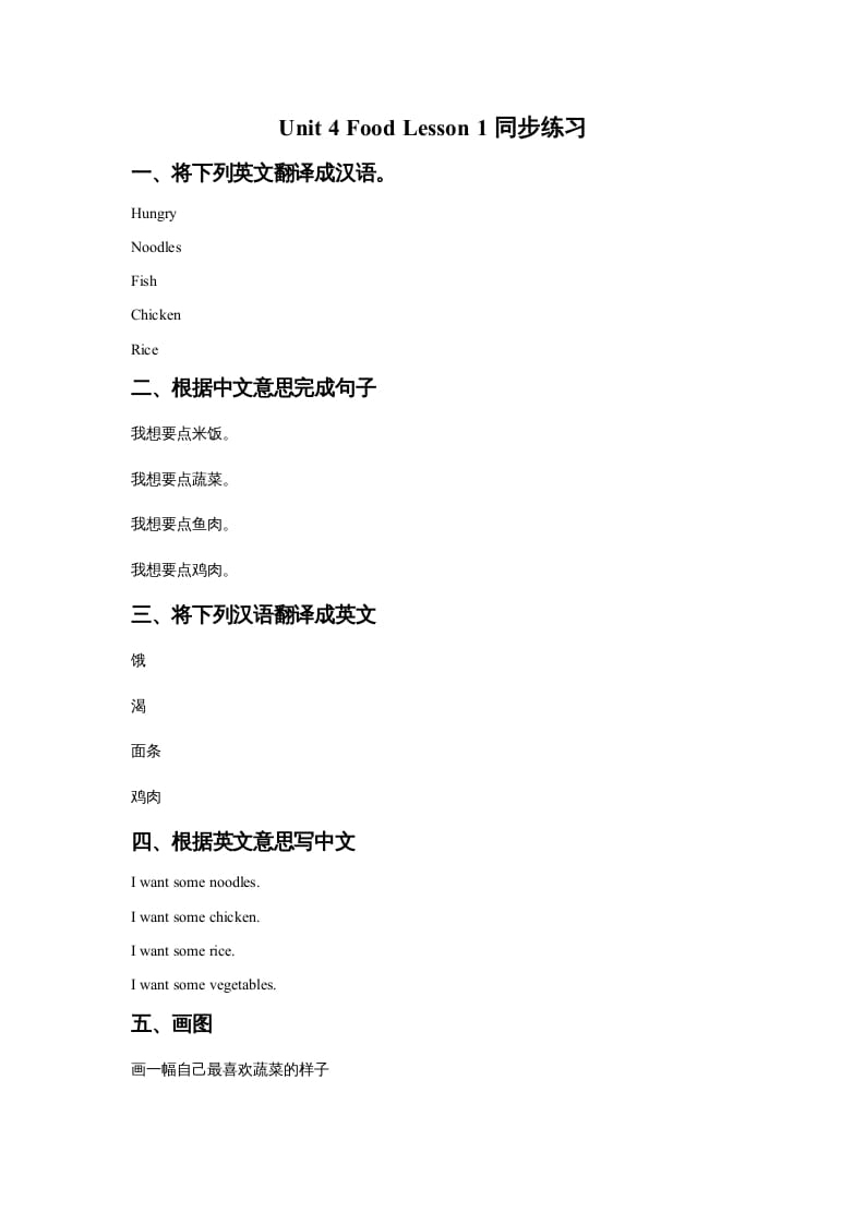 一年级英语上册Unit4FoodLesson1同步练习1（人教一起点）-云锋学科网