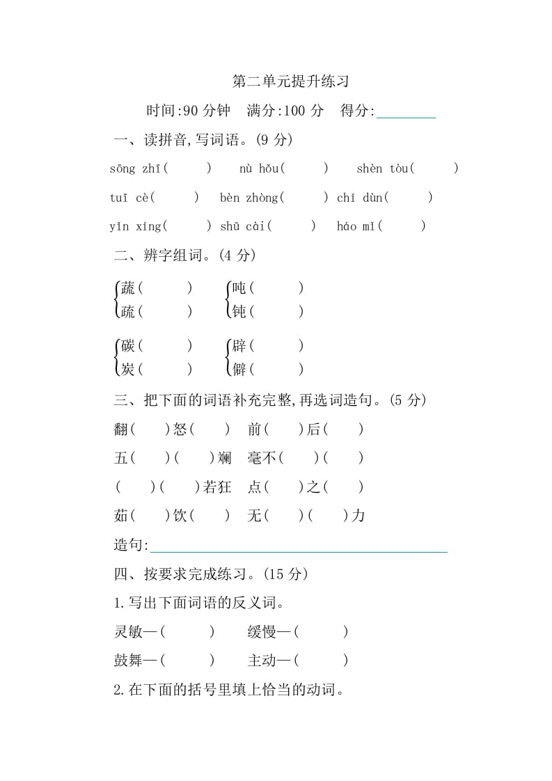 四年级语文下册第二单元提升练习-云锋学科网