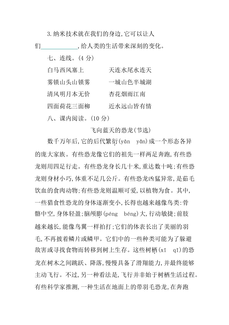 图片[3]-四年级语文下册第二单元提升练习-云锋学科网